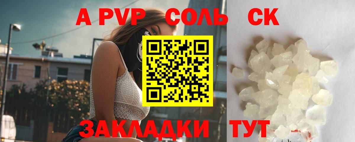 APVP Crystall  A PVP СК  Нальчик  A-PVP  Вход с VPN 