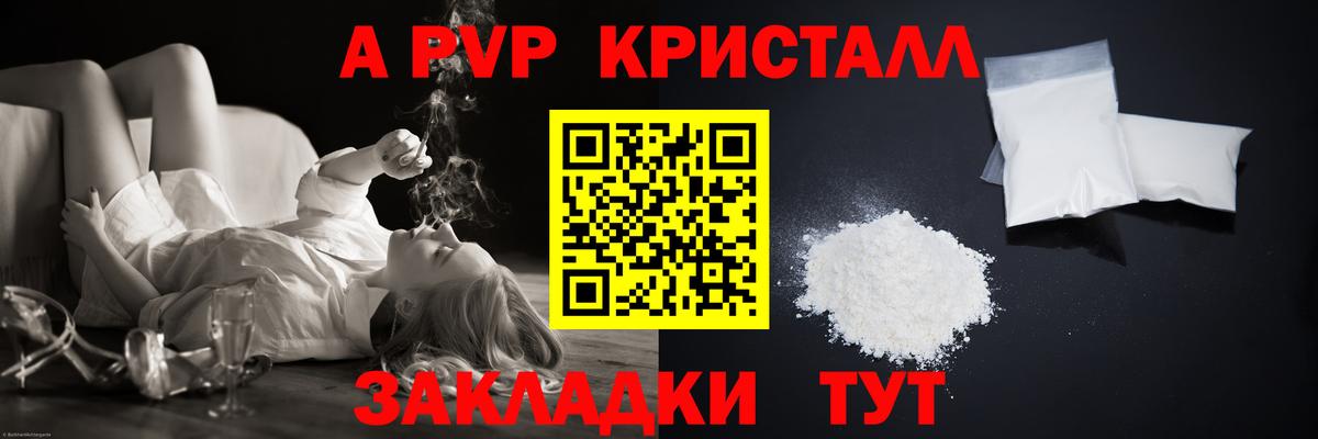 APVP Crystall Нальчик