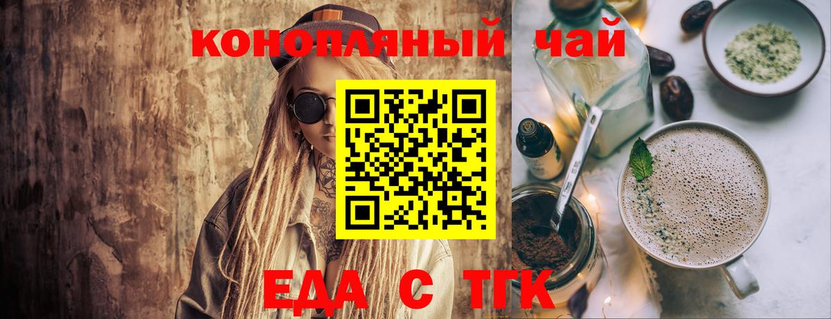 Еда ТГК конопля  Вход с VPN  Нальчик 