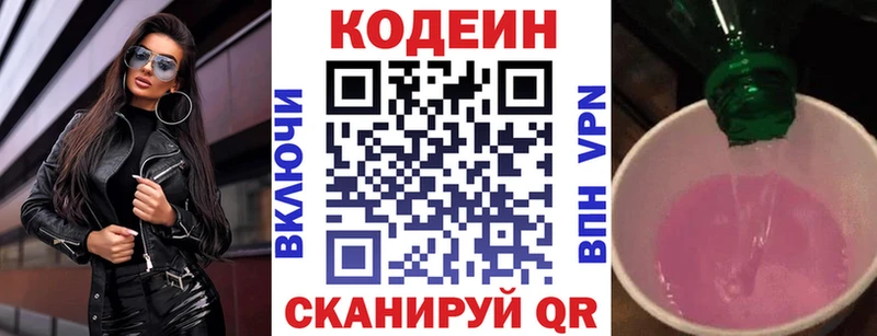 площадка формула  Нальчик  Кодеиновый сироп Lean Purple Drank 