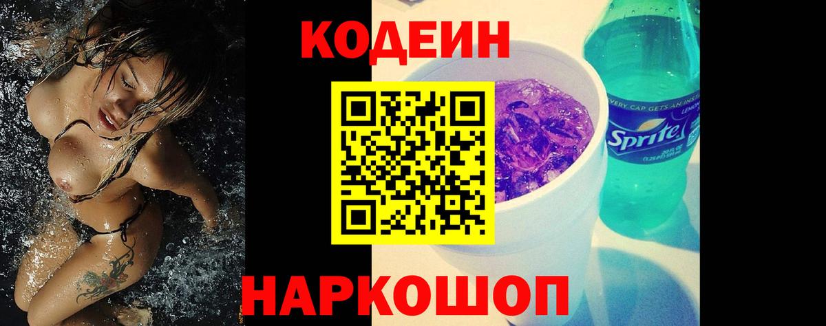 хочу   Codein напиток Lean (лин)  Нальчик  Вход с VPN  Codein Purple Drank 