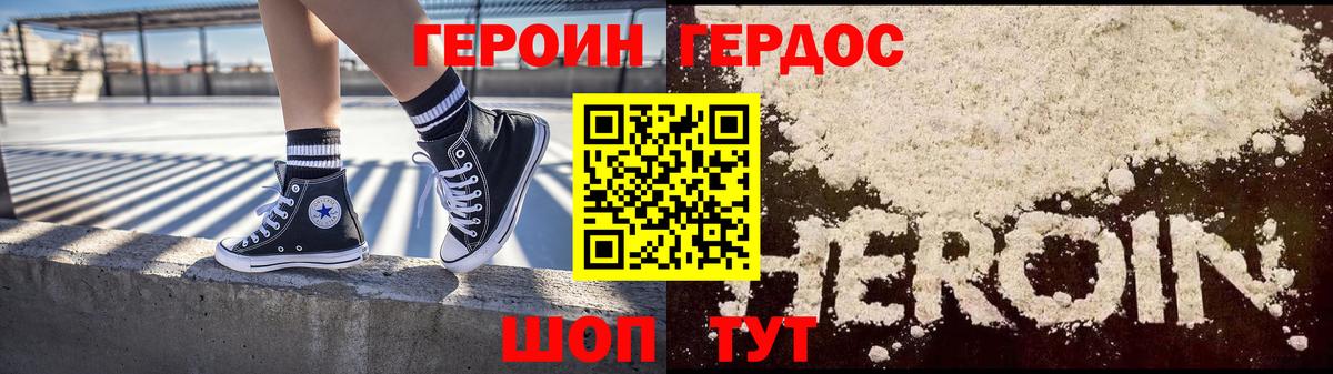 Героин хмурый  Вход с VPN  Нальчик 