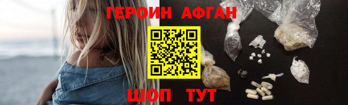 Героин Афган Нальчик