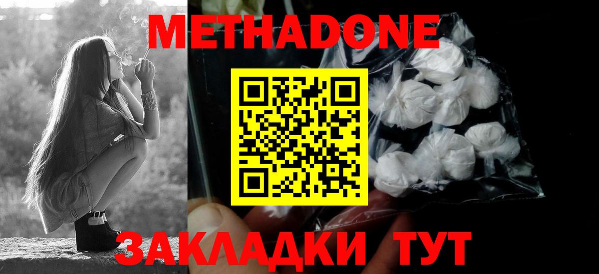 Нальчик  МЕТАДОН VHQ  Вход с VPN 