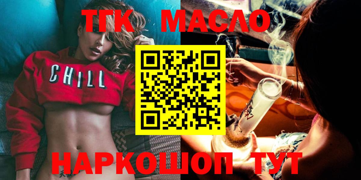ТГК гашишное масло  Вход с VPN  ТГК THC oil  Нальчик 